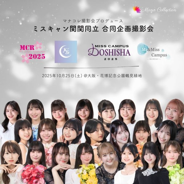 10月25日(土)ミスキャン関関同立 協賛豪華激レア企画✨