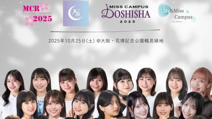 10月25日(土)ミスキャン関関同立 協賛豪華激レア企画✨